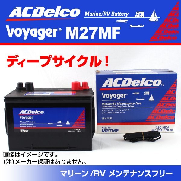 ヤフオク! -acデルコ バッテリー m27mfの中古品・新品・未使用品一覧