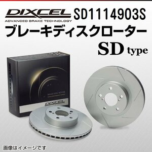 SD1114903S メルセデスベンツ E220 BLUETEC Eクラス[212]ワゴン DIXCEL ブレーキディスクローター フロント 送料無料 新品