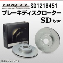 SD1218451 BMW 320d xDrive 3シリーズ[G20] DIXCEL ブレーキディスクローター フロント 送料無料 新品_画像1