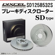 SD1258532S BMW 320i Touring 3シリーズ[F31] DIXCEL ブレーキディスクローター リア 送料無料 新品_画像1