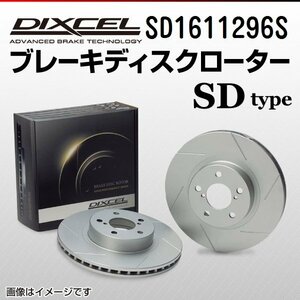 SD1611296S ボルボ C30 2.4i/2.5 T-5 DIXCEL ブレーキディスクローター フロント 送料無料 新品