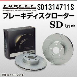 SD1314711S フォルクスワーゲン シャラン 1.4 TSI DIXCEL ブレーキディスクローター フロント 送料無料 新品