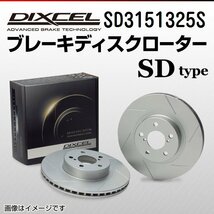 SD3151325S トヨタ アベンシス DIXCEL ブレーキディスクローター リア 送料無料 新品_画像1