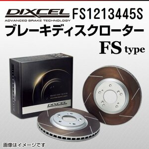 FS1213445S Mini ミニ[R50] ONE/COOPER/COOPER S DIXCEL ブレーキディスクローター フロント 送料無料 新品