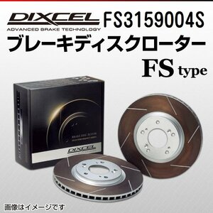 FS3159004S トヨタ カローラ[E10] DIXCEL ブレーキディスクローター リア 送料無料 新品
