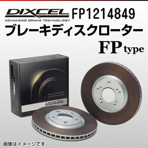 FP1214849 BMW 550i xDrive 5シリーズ[F07] DIXCEL ブレーキディスクローター フロント 送料無料 新品