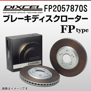 FP2057870S フォード マスタング 3.7 V6 DIXCEL ブレーキディスクローター リア 送料無料 新品