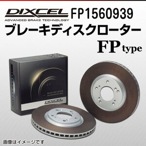 FP1560939 ポルシェ 911[930] 3.3 TURBO DIXCEL ブレーキディスクローター リア 送料無料 新品