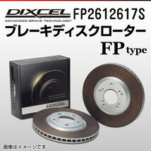 FP2612617S ランチア デルタ 2.0 16V (NA&TURBO) DIXCEL ブレーキディスクローター フロント 送料無料 新品_画像1
