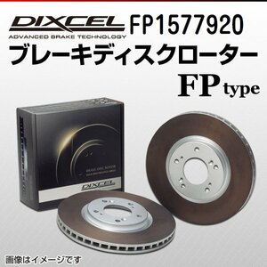 FP1577920 ポルシェ パナメーラターボ TURBO/TURBO EXECUTIVE 4.8 DIXCEL ブレーキディスクローター リア 送料無料 新品