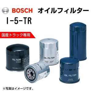 I-5-TR イスズ エルフ[NPR] 2004年6月-2007年2月 BOSCH オイルフィルター 送料無料