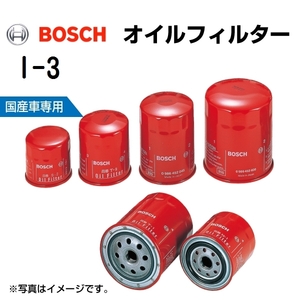 I-3 イスズ エルフ[NKR] 1997年5月-2004年6月 BOSCH オイルフィルター 送料無料