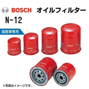 N-12 ニッサン キャラバン (E25) 2001年4月-2004年8月 BOSCH オイルフィルター 送料無料