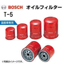 T-5 トヨタ ハイエース レジアス 1999年7月-2002年5月 BOSCH オイルフィルター 送料無料_画像1