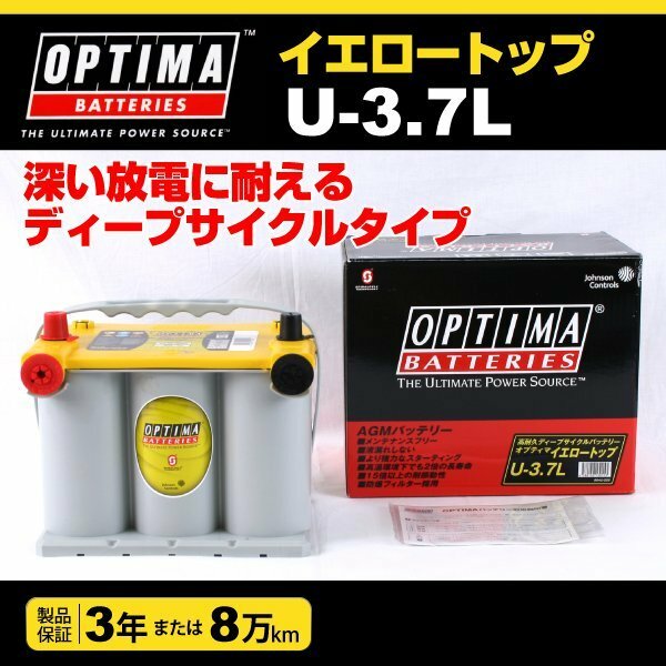 U-3.7L (8042-222) OPTIMA AGM バッテリー イエロートップ 48A 8042-222 送料無料 新品