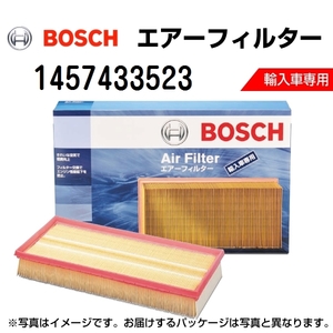 BOSCH 輸入車用エアーフィルター 1457433523 (AF-MB-7相当品) 送料無料