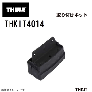 THULE キャリアフット取り付けキット THKIT4014 アウディA3 04- 送料無料