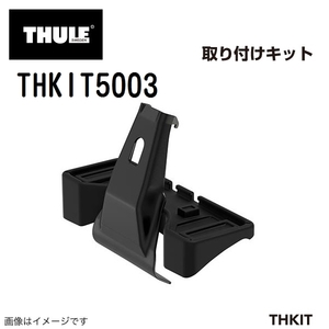 THULE キャリアフット取り付けキット THKIT5003 トヨタハイラックス17- 送料無料