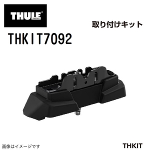 THULE キャリアフット取り付けキット THKIT7092 送料無料