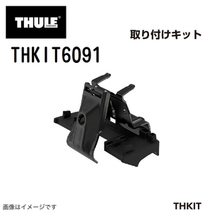 Комплект установки Thule Career Foot Thkit6091 Audi Q3 Бесплатная доставка