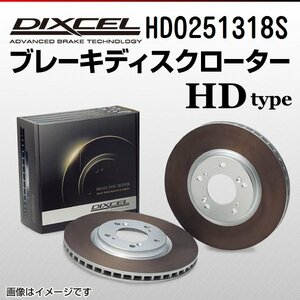 HD0251318S ランドローバー レンジローバースポーツ 5.0 V8 (NA) DIXCEL ブレーキディスクローター リア 送料無料 新品