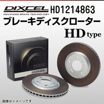 HD1214863 BMW 550i 5シリーズ[F11] DIXCEL ブレーキディスクローター フロント 送料無料 新品_画像1