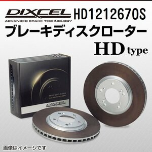 HD1212670S アルピナ E32 B12 5.0 DIXCEL ブレーキディスクローター フロント 送料無料 新品