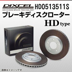 HD0513511S ジャガー Sタイプ 2.5 V6 DIXCEL ブレーキディスクローター フロント 送料無料 新品