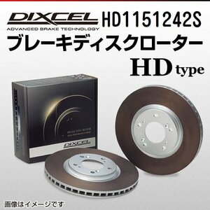 HD1151242S メルセデスベンツ CLS400 CLSクラス[218] DIXCEL ブレーキディスクローター リア 送料無料 新品