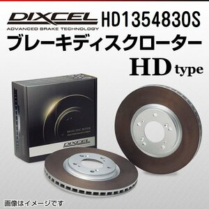 HD1354830S フォルクスワーゲン トゥーラン 1.4 TSI/Cross Touran DIXCEL ブレーキディスクローター リア 送料無料 新品