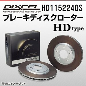 HD1152240S メルセデスベンツ 500SE/500SEL/560SEL Sクラス[126] DIXCEL ブレーキディスクローター リア 送料無料 新品
