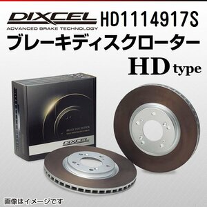 HD1114917S メルセデスベンツ CLS500 CLSクラス[219] DIXCEL ブレーキディスクローター フロント 送料無料 新品