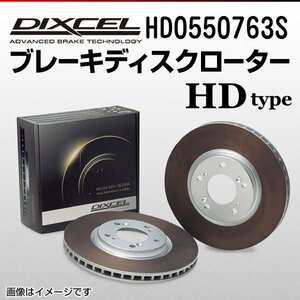 HD0550763S ジャガー XK R 4.0 V8 Supercharger DIXCEL ブレーキディスクローター リア 送料無料 新品