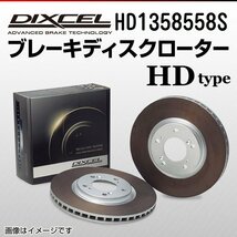 HD1358558S フォルクスワーゲン パサートオールトラック 2.0 Diesel Turbo DIXCEL ブレーキディスクローター リア 送料無料 新品_画像1