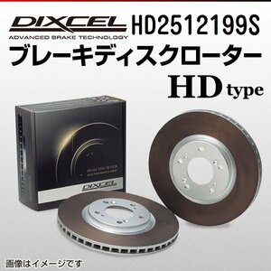 HD2512199S アルファロメオ 75 1.8 TURBO DIXCEL ブレーキディスクローター フロント 送料無料 新品