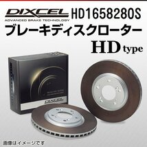 HD1658280S ボルボ V40 T5 2.0 DIXCEL ブレーキディスクローター リア 送料無料 新品_画像1