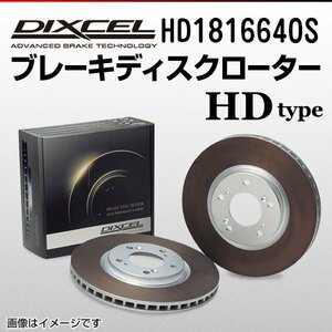 HD1816640S シボレー アストロ 4.3 4WD DIXCEL ブレーキディスクローター フロント 送料無料 新品