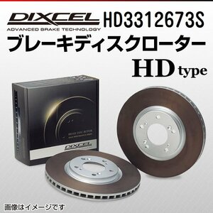 HD3312673S ホンダ CR-X DIXCEL ブレーキディスクローター フロント 送料無料 新品