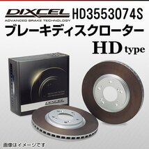 HD3553074S マツダ 3 DIXCEL ブレーキディスクローター リア 送料無料 新品_画像1