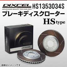 HS1353034S フォルクスワーゲン ポロ[9N] 1.8 GTI DIXCEL ブレーキディスクローター リア 送料無料 新品_画像1