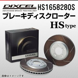 HS1658280S ボルボ V40 T5 2.0 DIXCEL ブレーキディスクローター リア 送料無料 新品