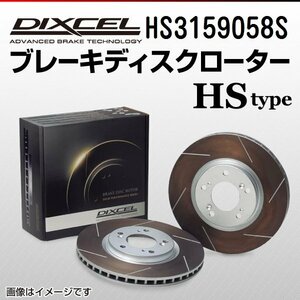 HS3159058S トヨタ プログレ DIXCEL ブレーキディスクローター リア 送料無料 新品