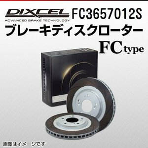 FC3657012S スバル レガシィB4[BE] DIXCEL ブレーキディスクローター リア 送料無料 新品