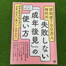 失敗しない「成年後見」の使い方 鈴木雅人_画像1