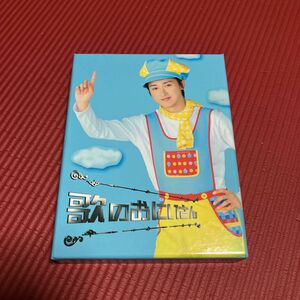 大野智 主演 DVD 【歌のおにいさん DVD-BOX】 09/7/24発売 オリコン加盟店