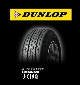 2023 год производства Dunlop LE MANS J-CINQ 165/70R10 4шт.@ включая доставку 26800 иен 