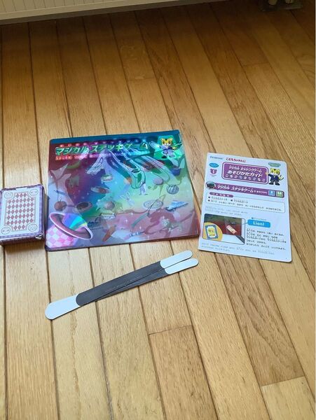 こどもちゃれんじ付録マジカルミッシングゲーム