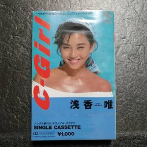 カセットテープ　浅香唯　シングルカセット　C-Girl