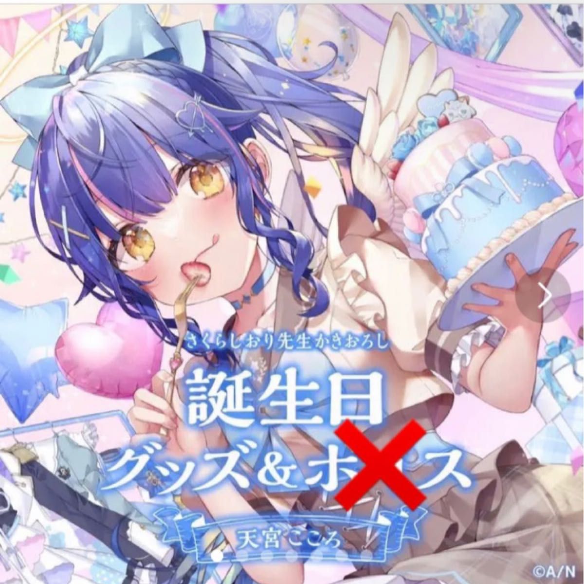 ローレン・イロアス 誕生日グッズフルセット|PayPayフリマ
