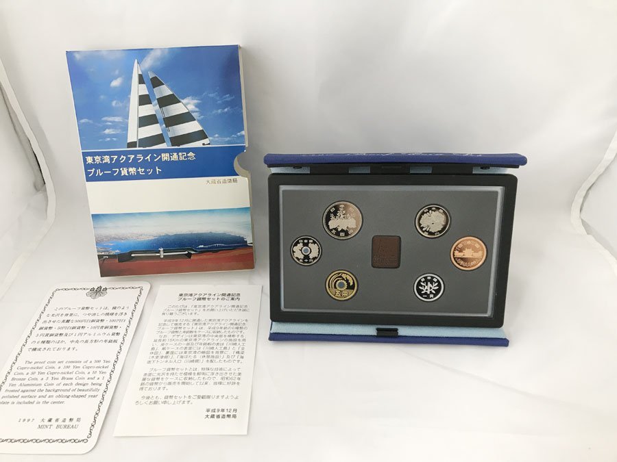 ヤフオク! -「東京湾アクアライン開通記念プルーフ」の落札相場・落札価格